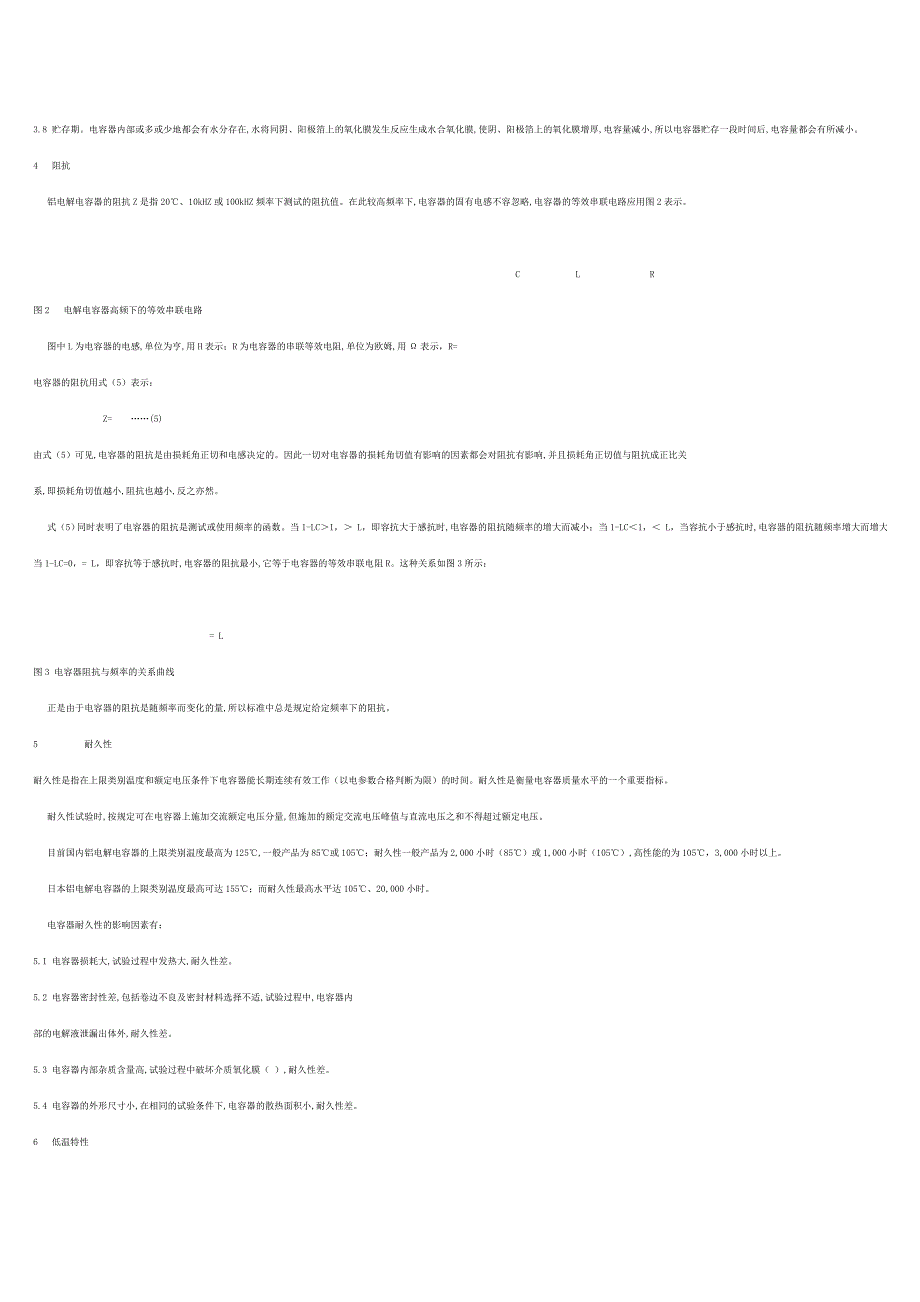 电解电容器的参数.doc_第4页