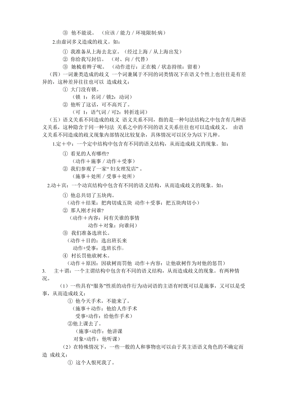 语言学概论专题歧义与变换_第2页