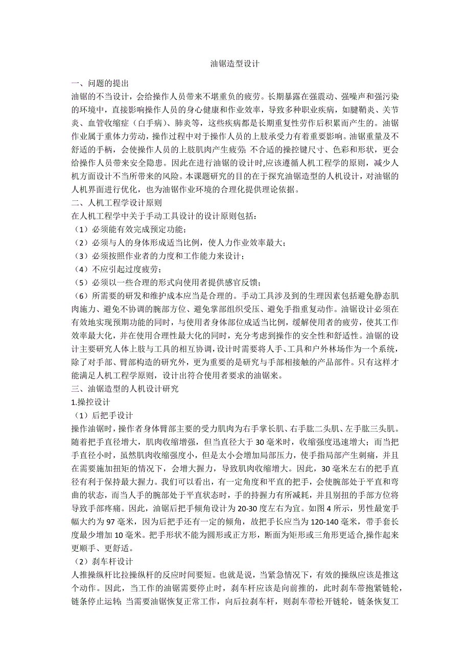 油锯造型设计_第1页