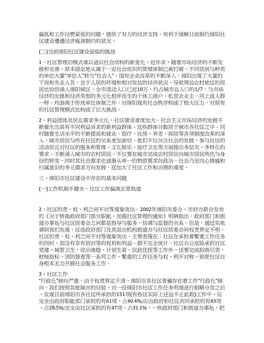 社区调研报告.docx_第5页