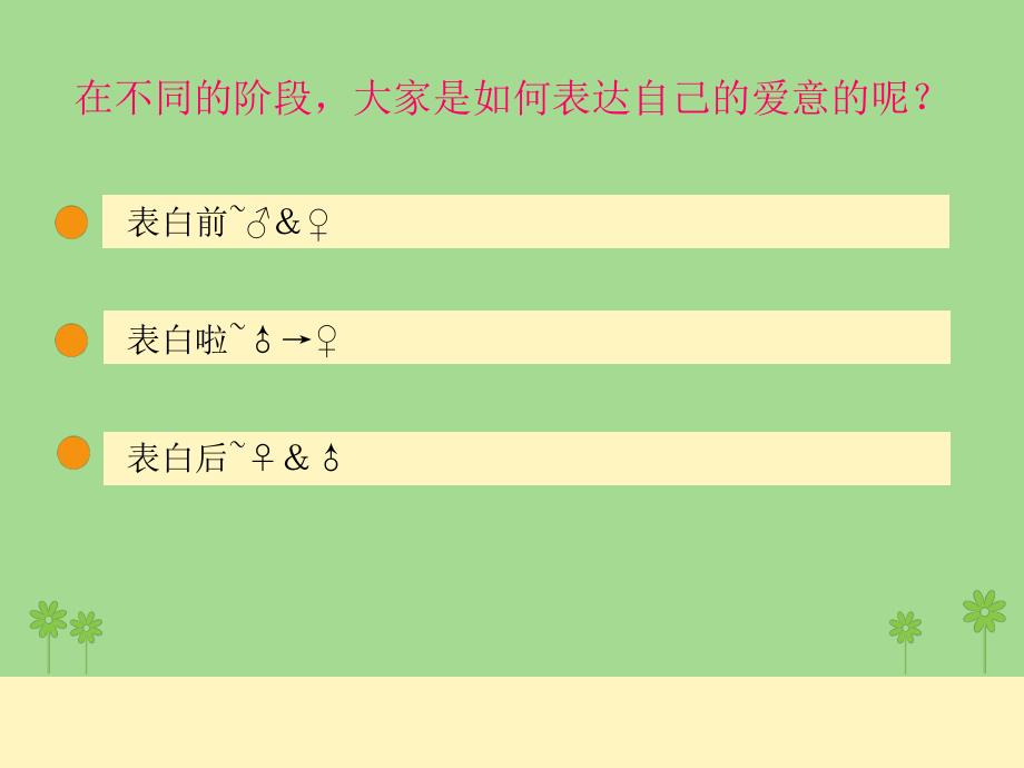 如何表达自己的爱意.ppt_第4页