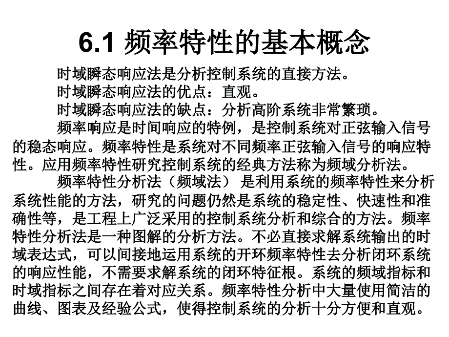 控制系统的频率特性.ppt_第3页