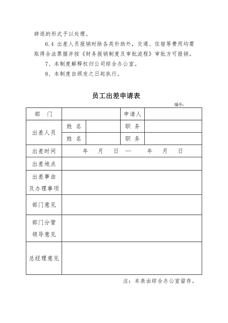 出差管理制度_第3页