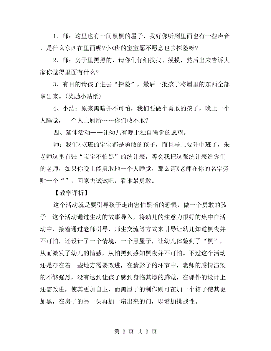 小班上学期社会教案评析《宝宝不怕黑》_第3页