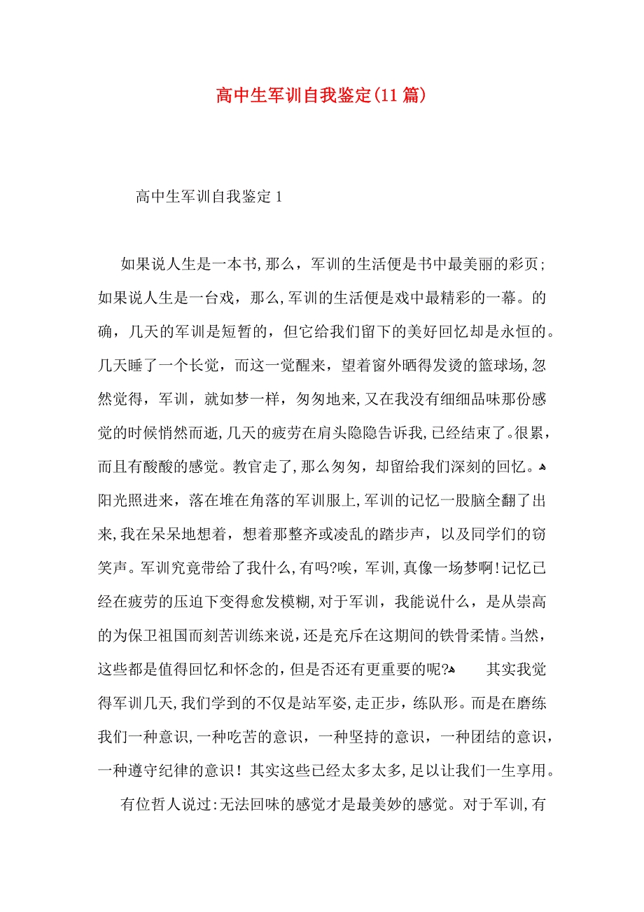 高中生军训自我鉴定11篇2_第1页