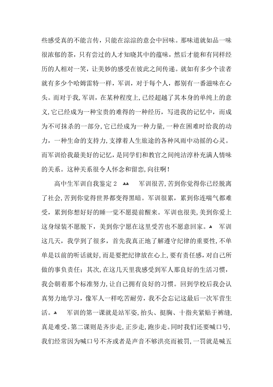 高中生军训自我鉴定11篇2_第2页