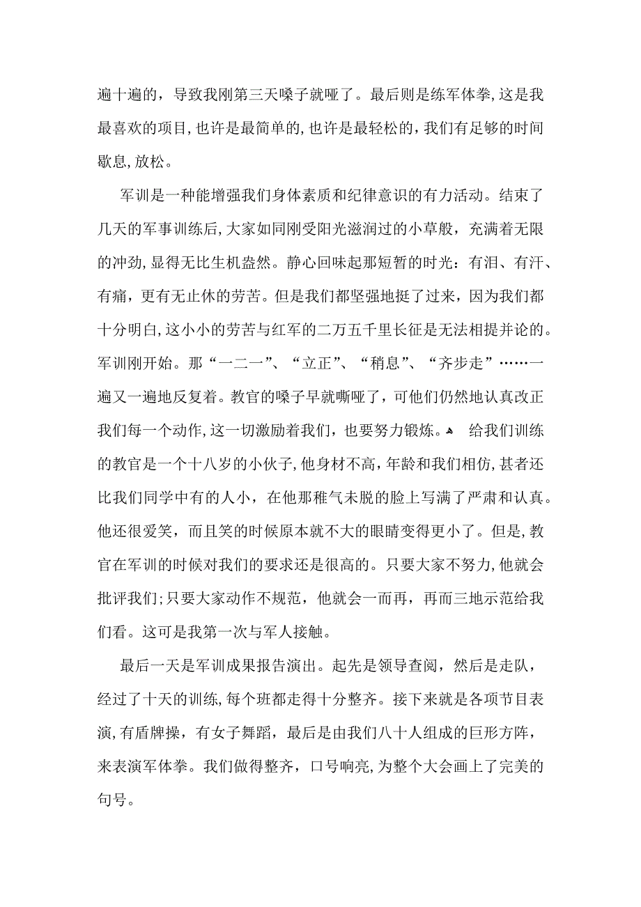 高中生军训自我鉴定11篇2_第3页