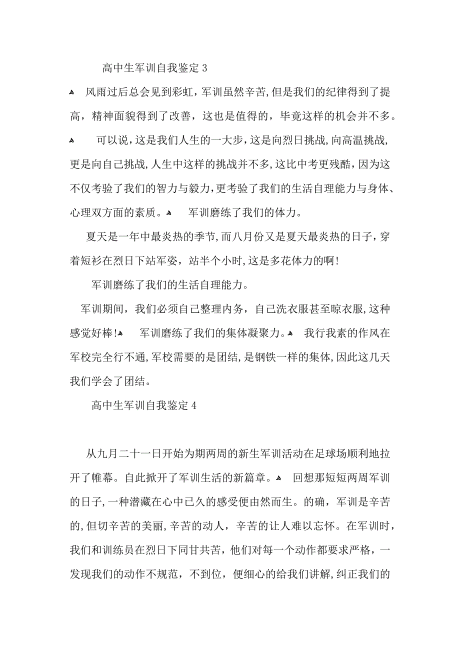 高中生军训自我鉴定11篇2_第4页