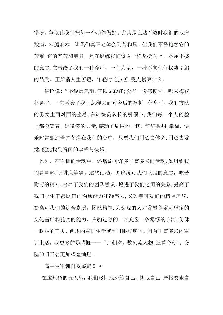 高中生军训自我鉴定11篇2_第5页