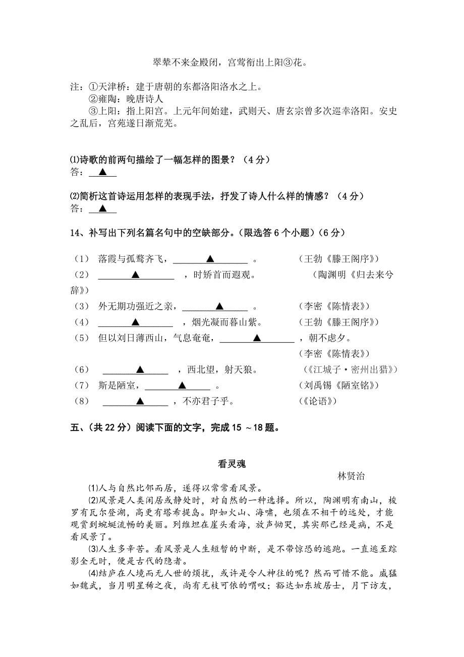 语文第一次月考学生版_第5页