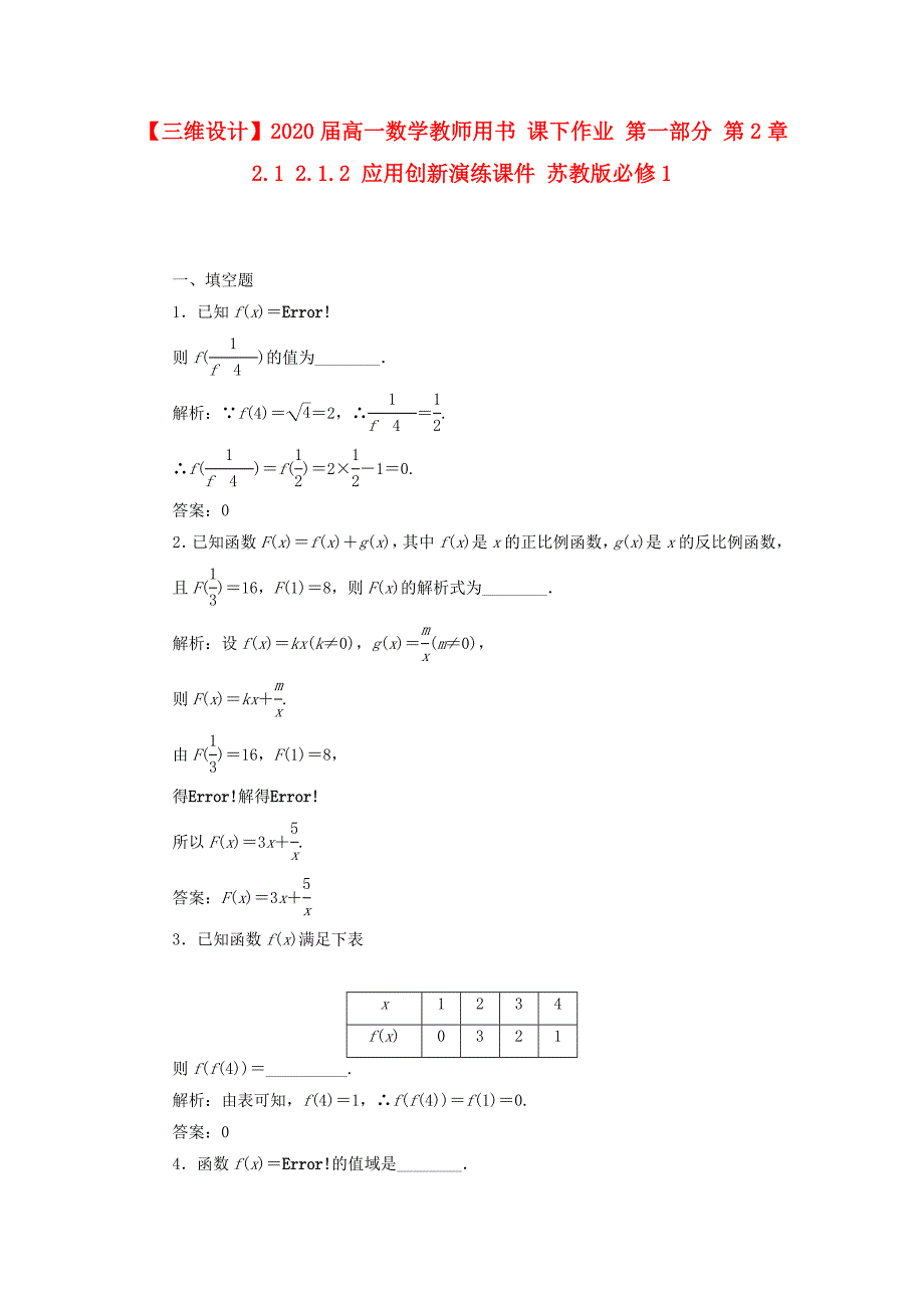 三维设计高中数学教师用书第一部分第2章2.1.2应用创新演练苏教版必修1_第1页