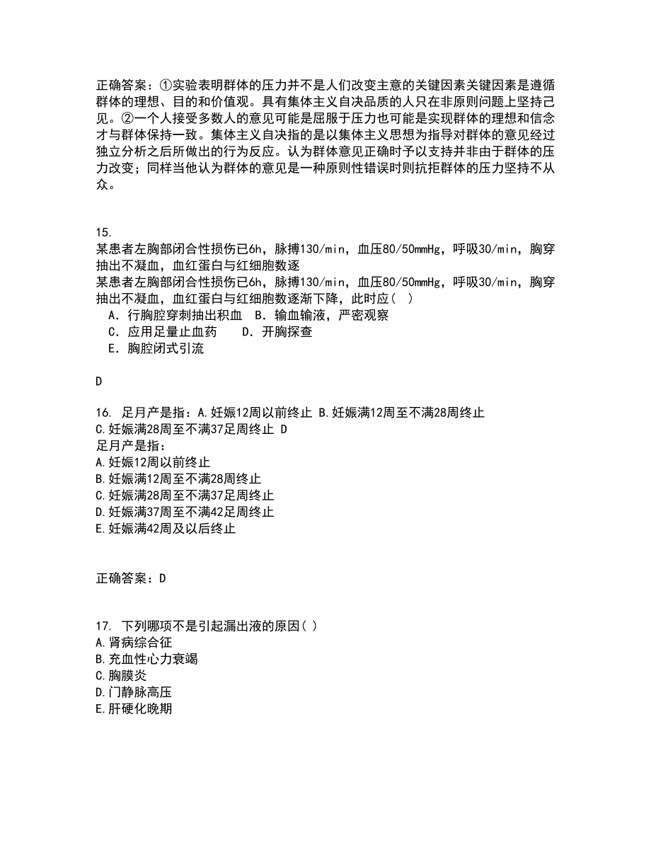 吉林大学22春《护理美学》综合作业一答案参考6_第4页