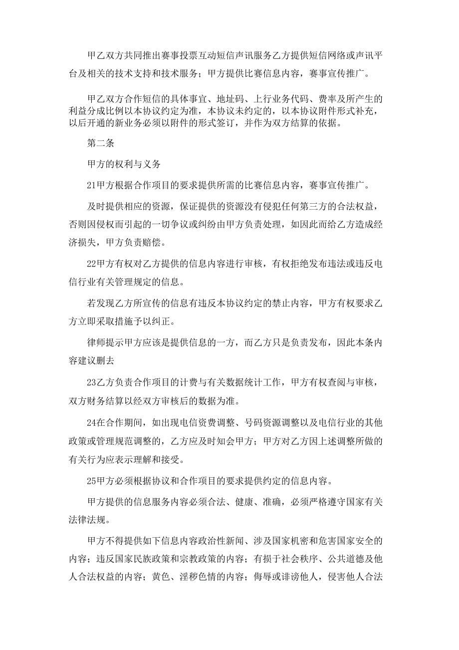 信息业务合作协议书_第5页