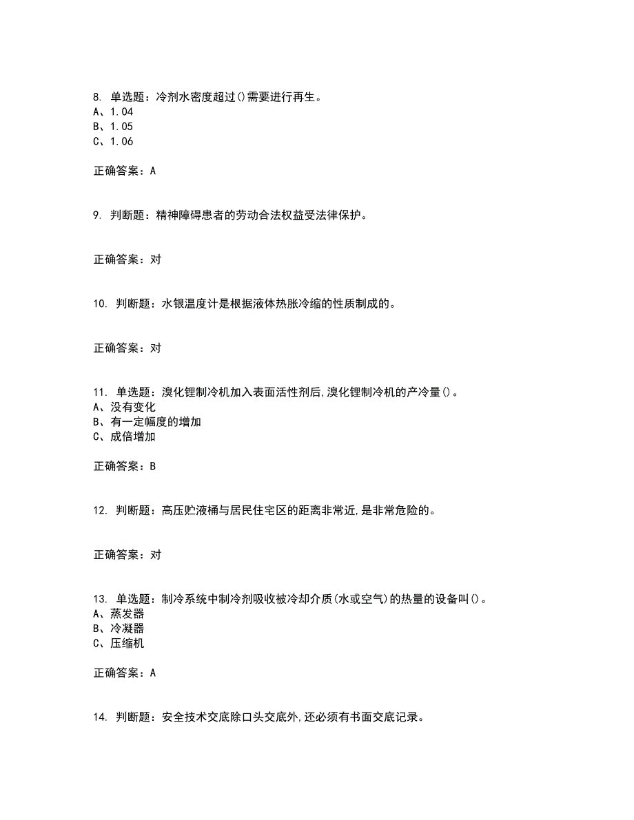 制冷与空调设备安装修理作业安全生产考试历年真题汇总含答案参考29_第2页