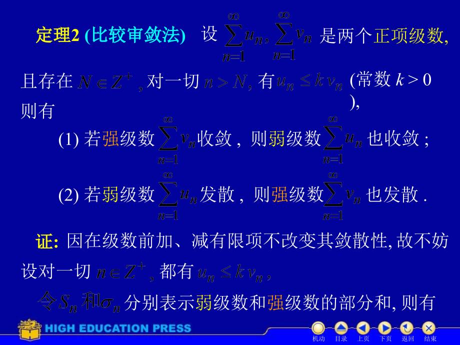 数项级数及审敛法(IV)_第3页