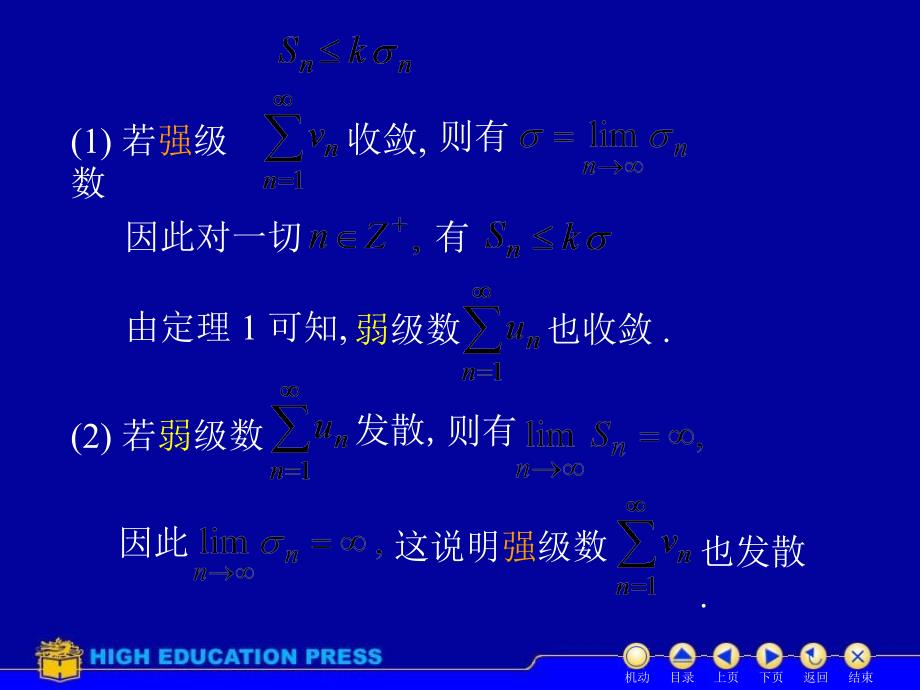 数项级数及审敛法(IV)_第4页