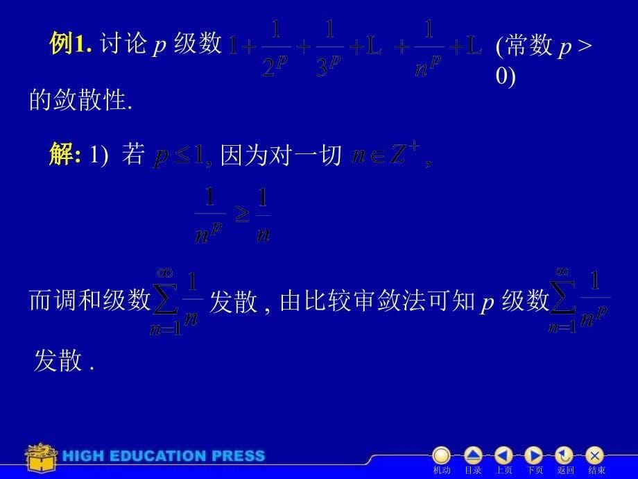 数项级数及审敛法(IV)_第5页