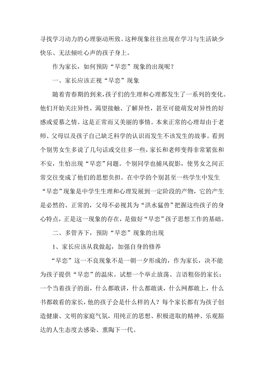 正确对待孩子的早恋.doc_第2页