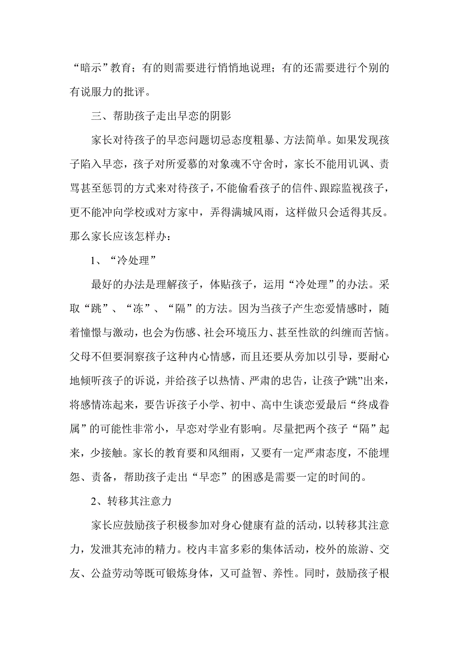 正确对待孩子的早恋.doc_第4页