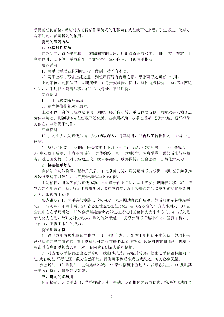 太极拳技击八劲的练与用.doc_第3页