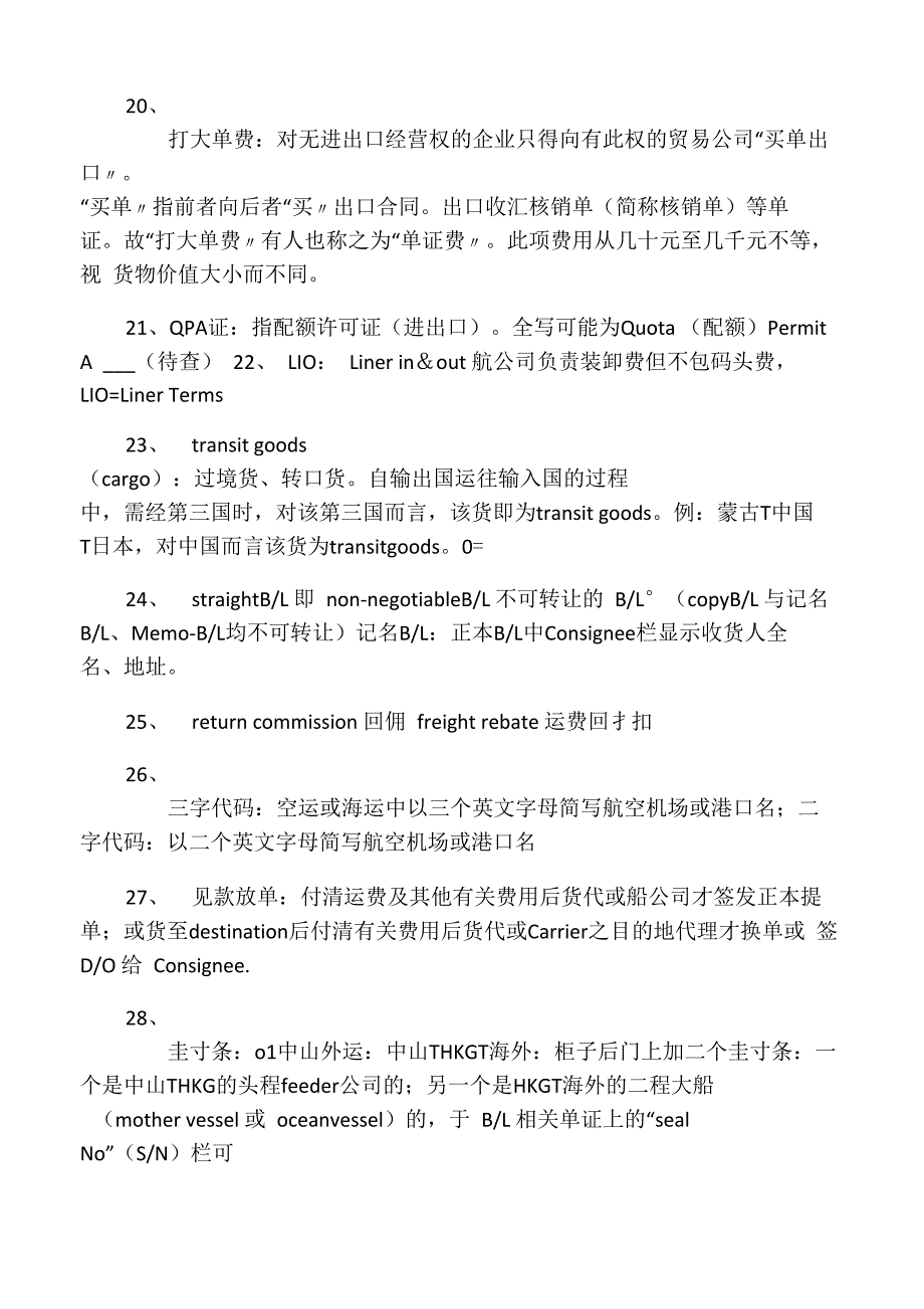 航运知识基本概念_第4页