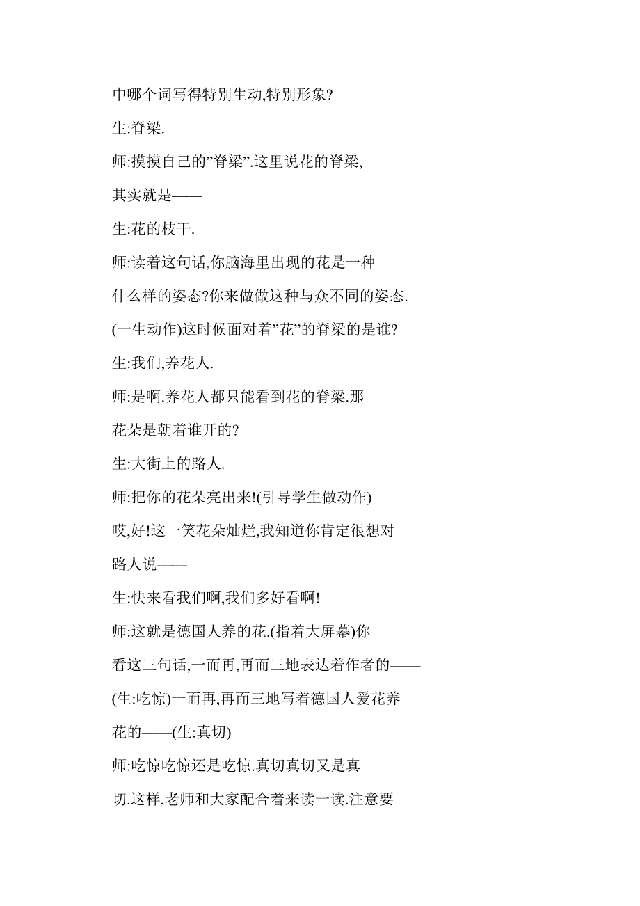 【word】 “辩课进校园”第二十五站走进山东省东营市实验学校——浸润在真切的境界里——罗才军执教《自己的花是让别人看的》_第4页