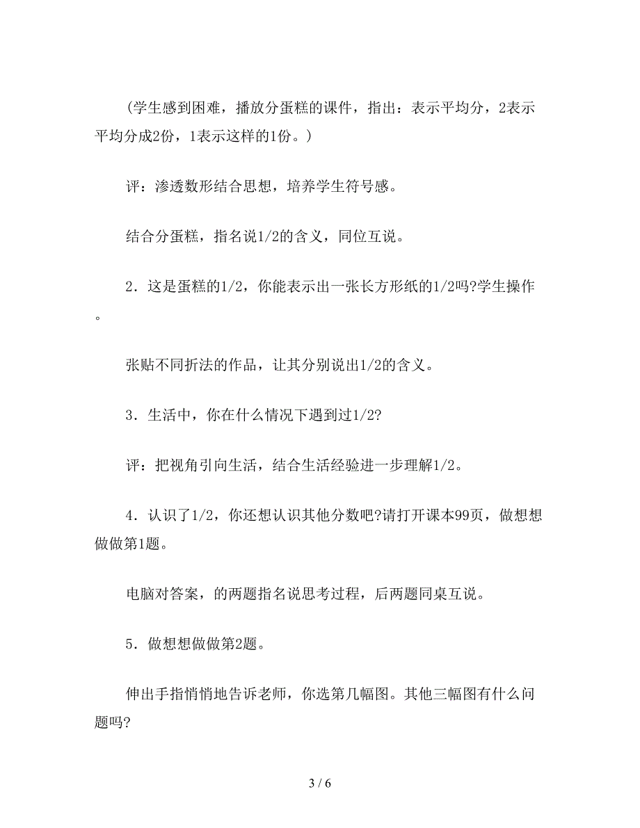 【教育资料】苏教版三年级数学：“认识分数”教学设计与评析.doc_第3页