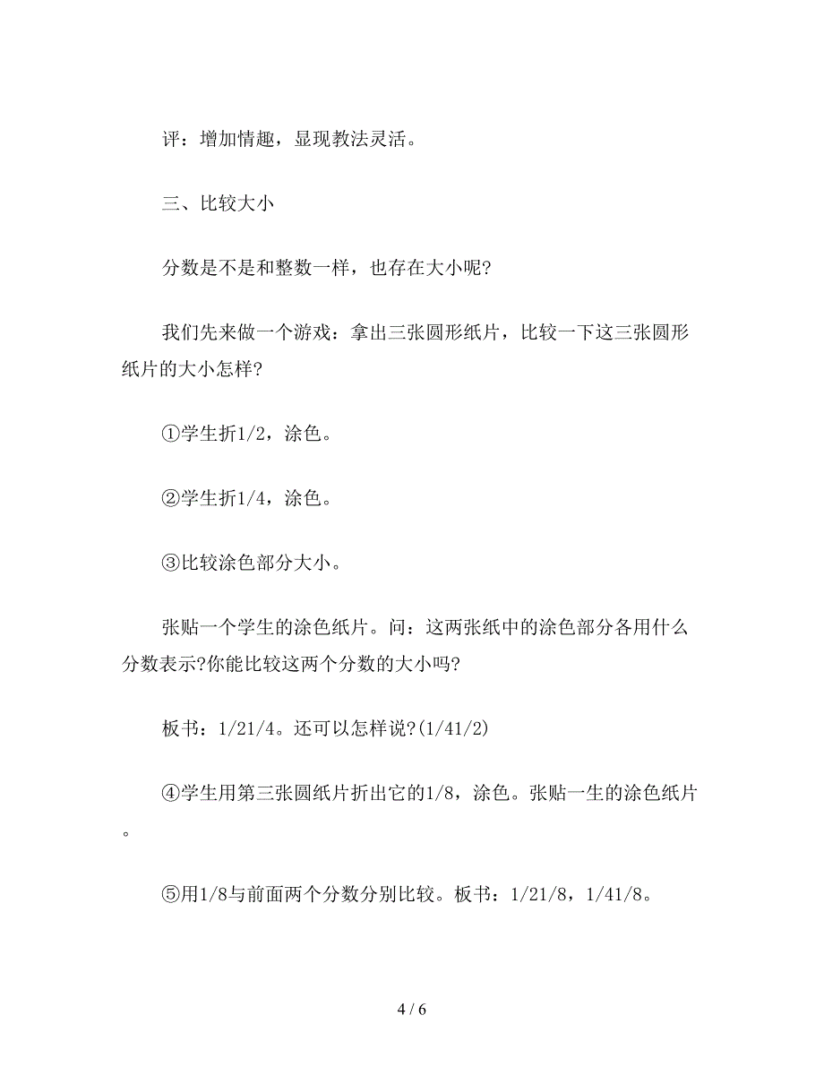 【教育资料】苏教版三年级数学：“认识分数”教学设计与评析.doc_第4页