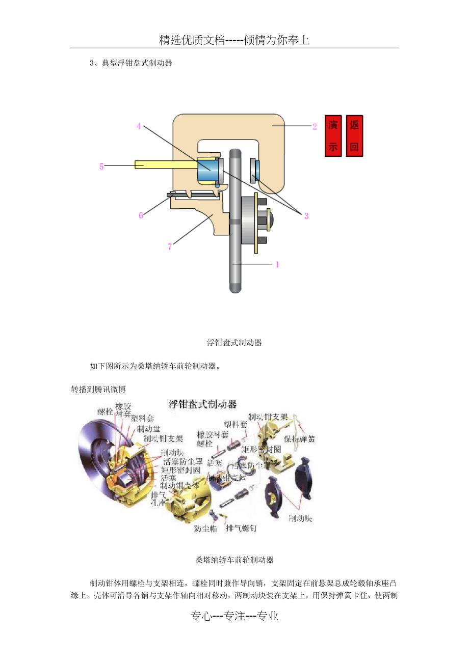 盘式制动器结构和原理_第2页