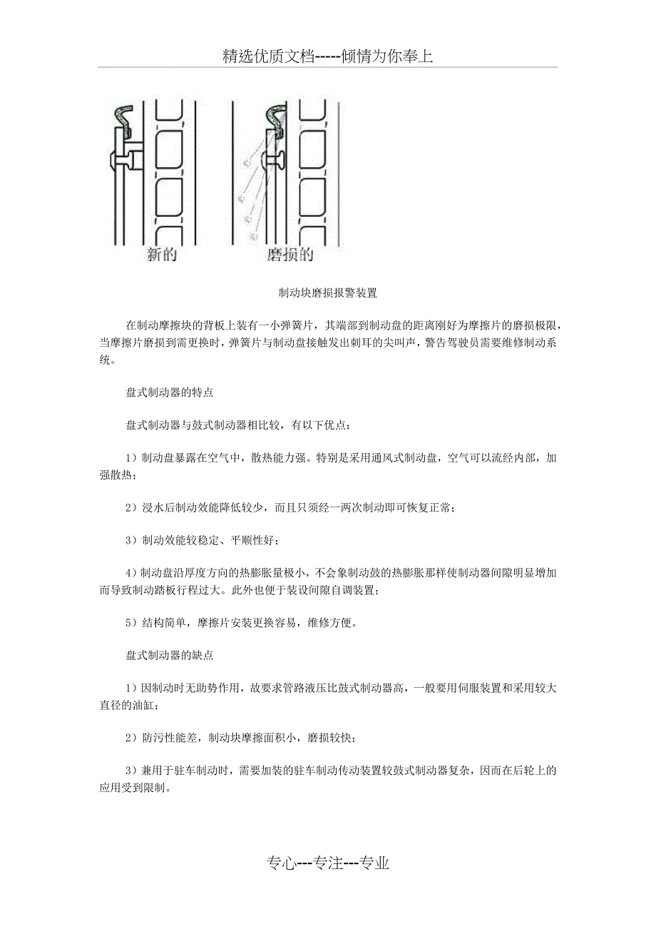 盘式制动器结构和原理_第4页