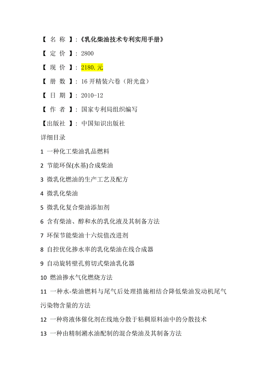 乳化柴油技术专利实用手册_第1页