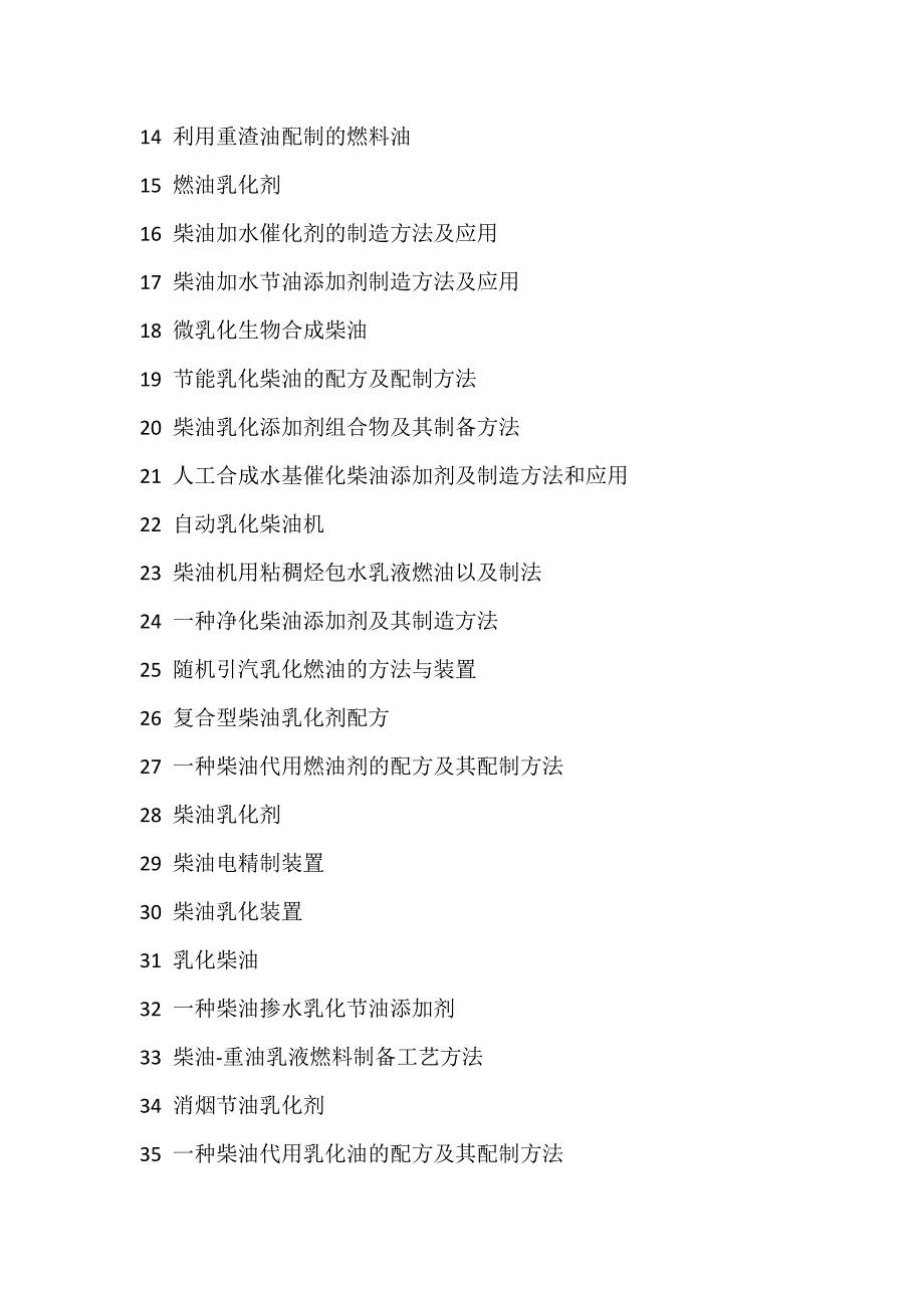 乳化柴油技术专利实用手册_第2页