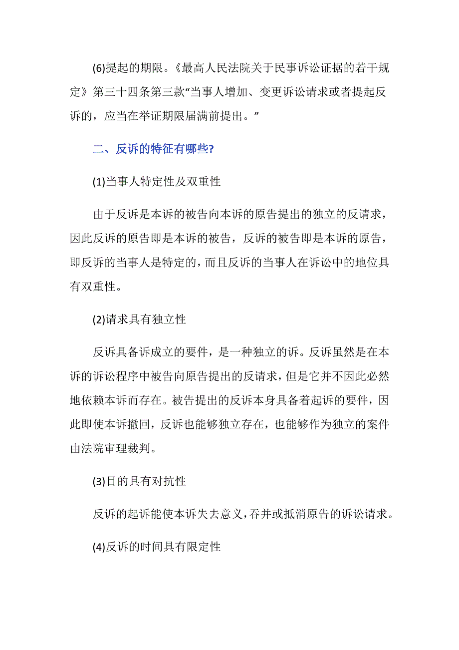 离婚案财产分割反诉需要满足哪些条件_第2页