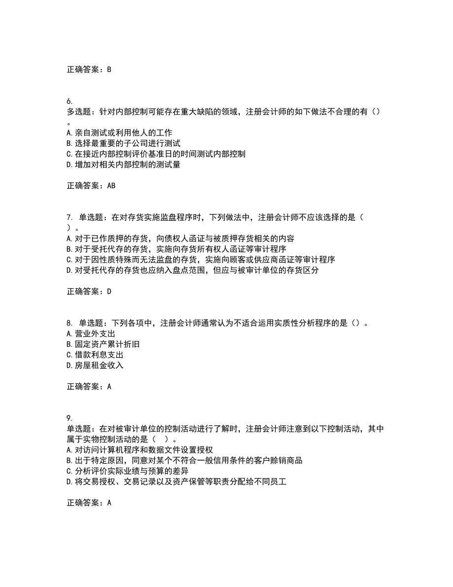 注册会计师《审计》资格证书资格考核试题附参考答案45_第2页