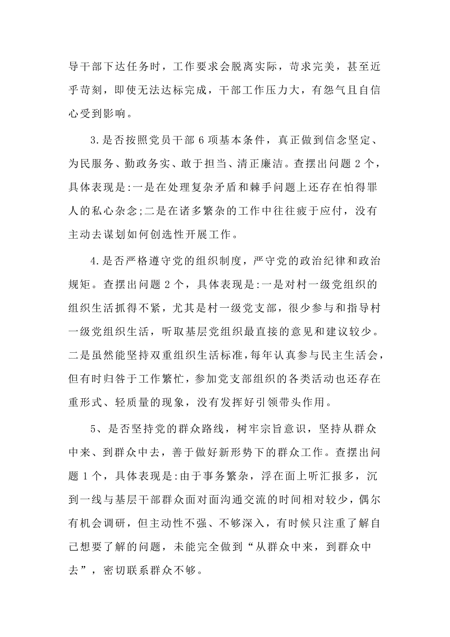 2019对照党章党规找差距专题会议发言材料_第2页