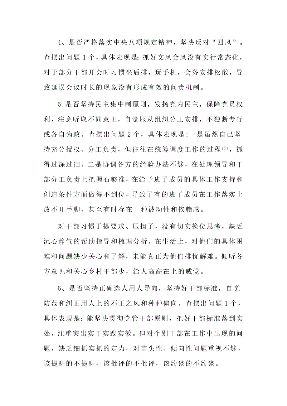 2019对照党章党规找差距专题会议发言材料_第4页