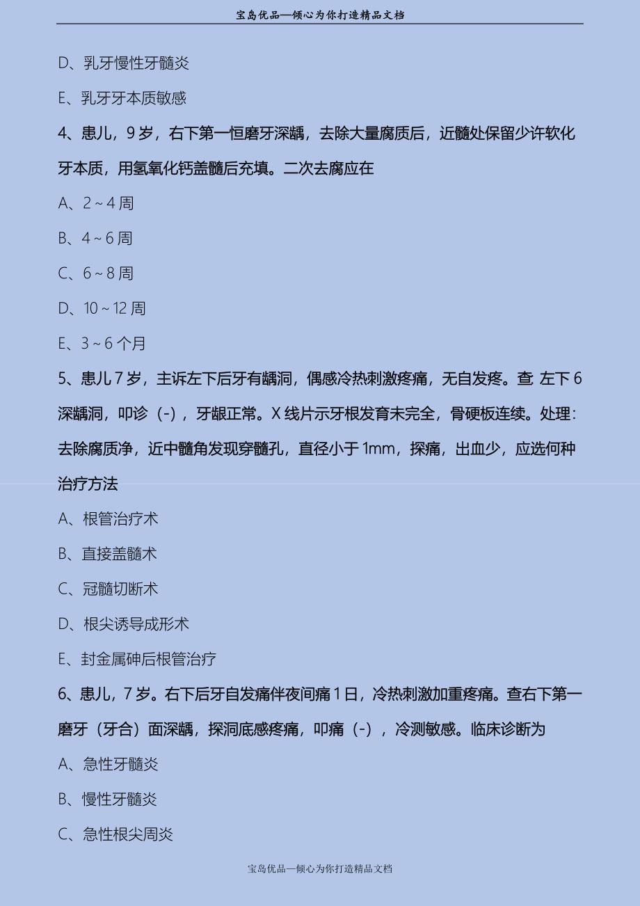 牙髓病和根尖周病练习附解析_第3页