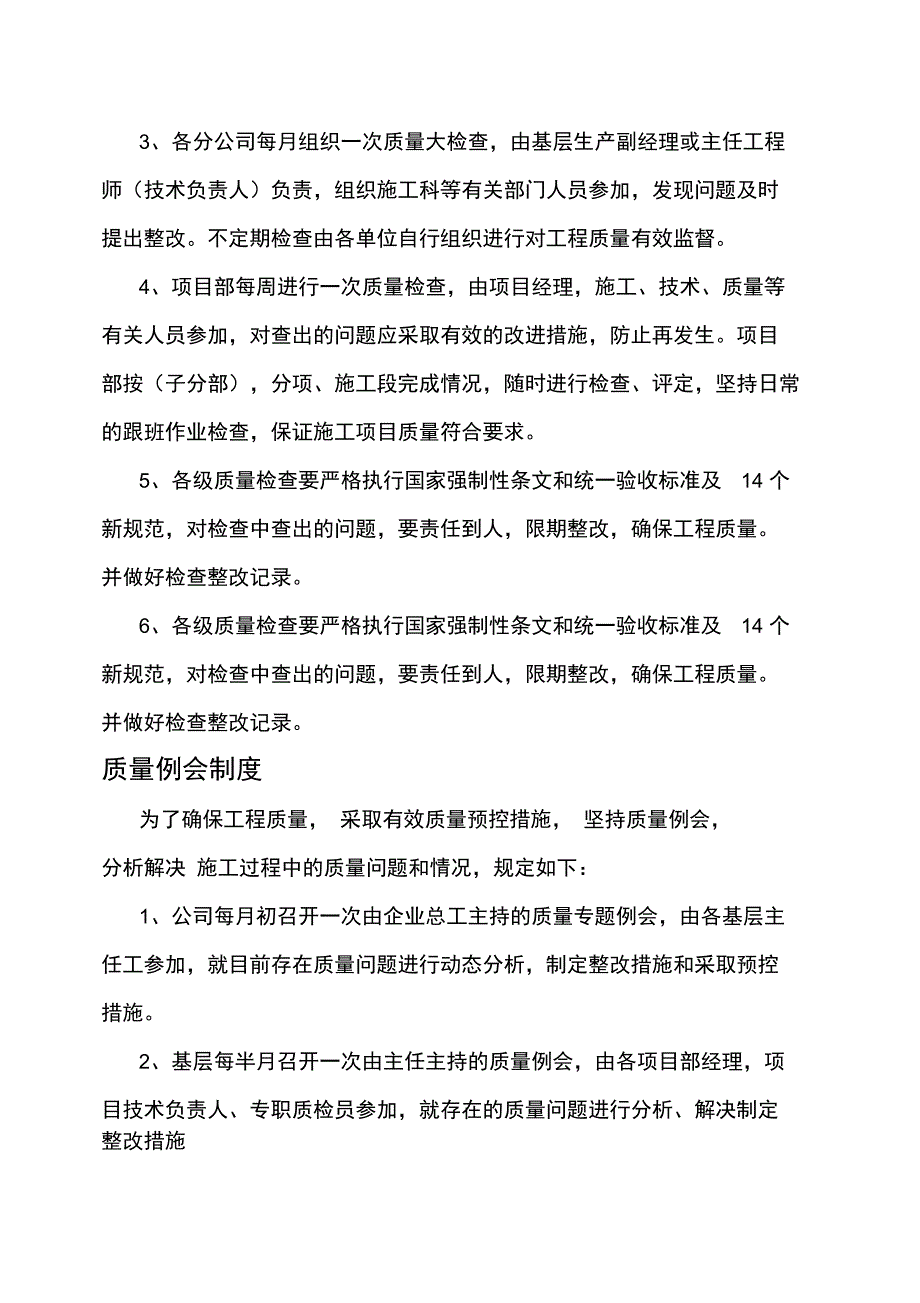 样板引路制度_第2页