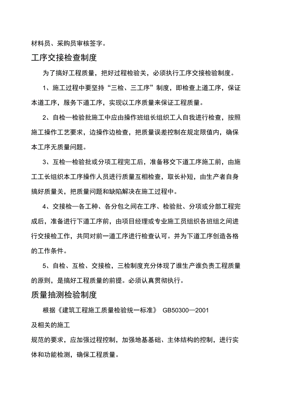 样板引路制度_第4页