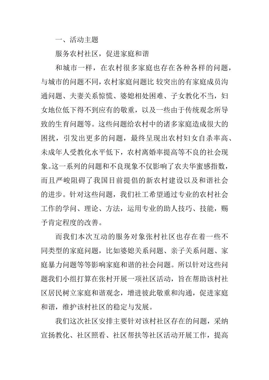 2023年社区工作工作计划书(5篇)_第4页