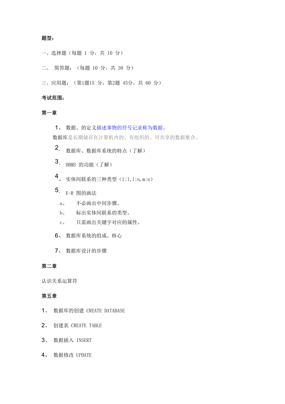 数据库知识点总结_第1页