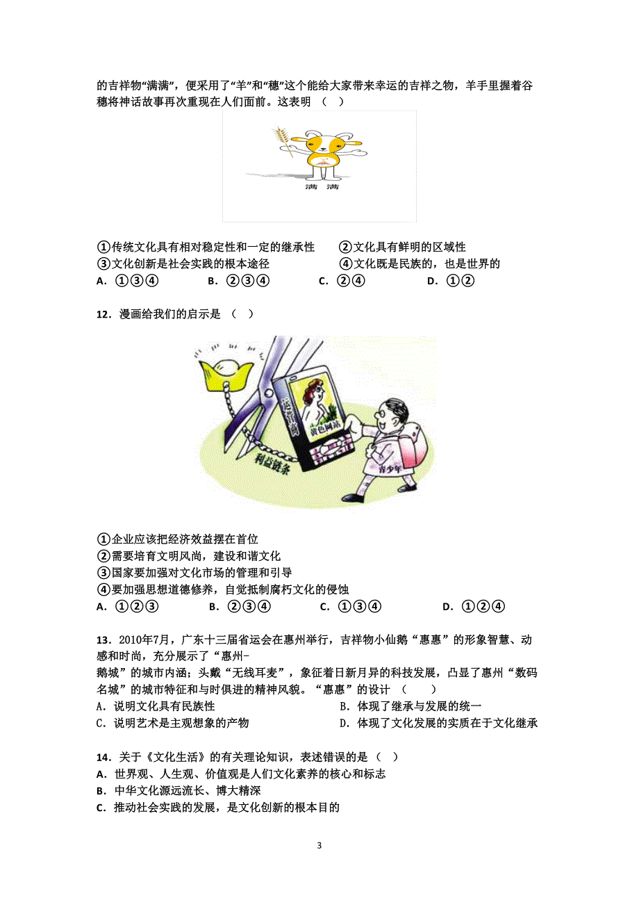 2015年下学期期末考试高二政治试卷（理）.doc_第3页