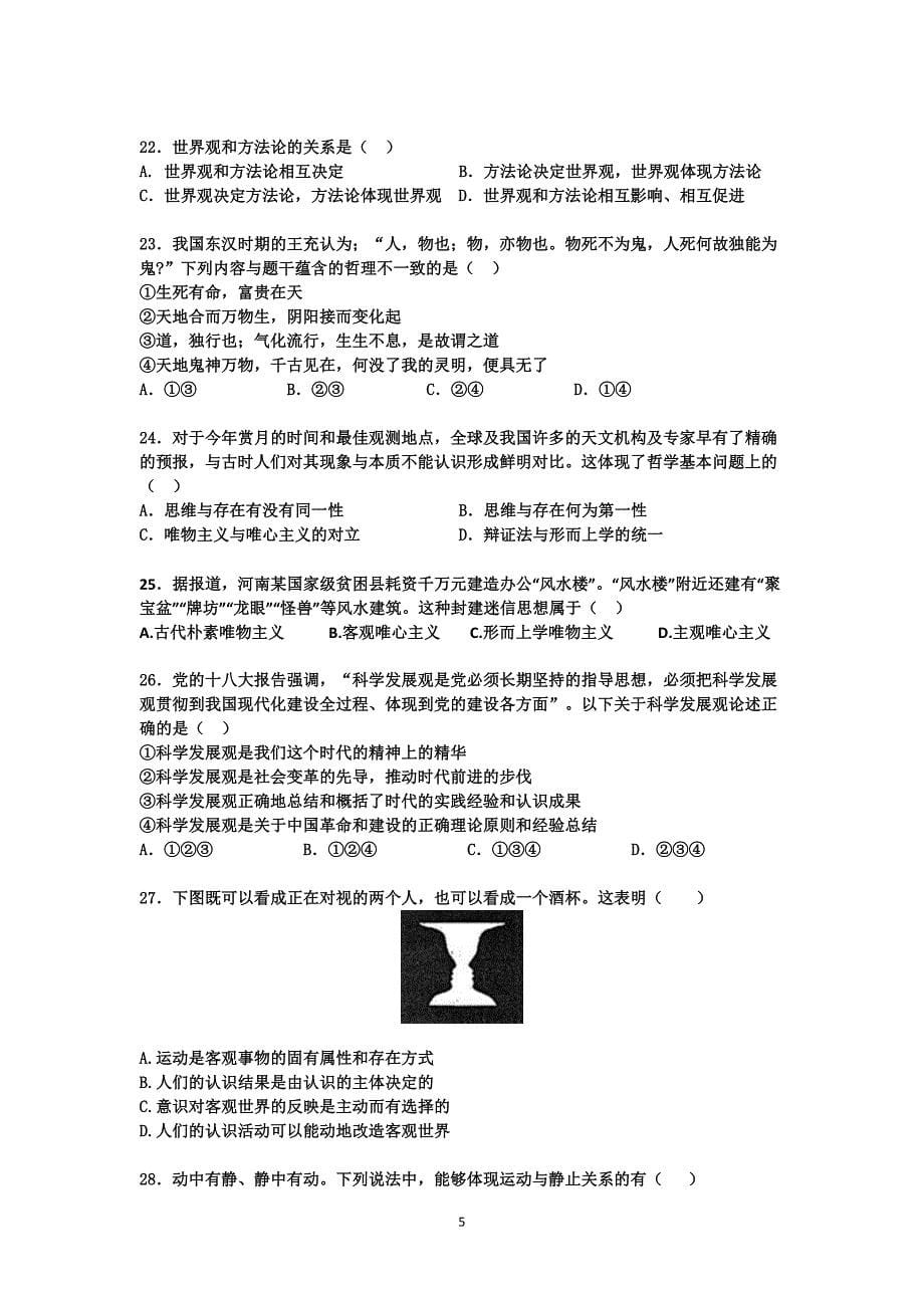 2015年下学期期末考试高二政治试卷（理）.doc_第5页