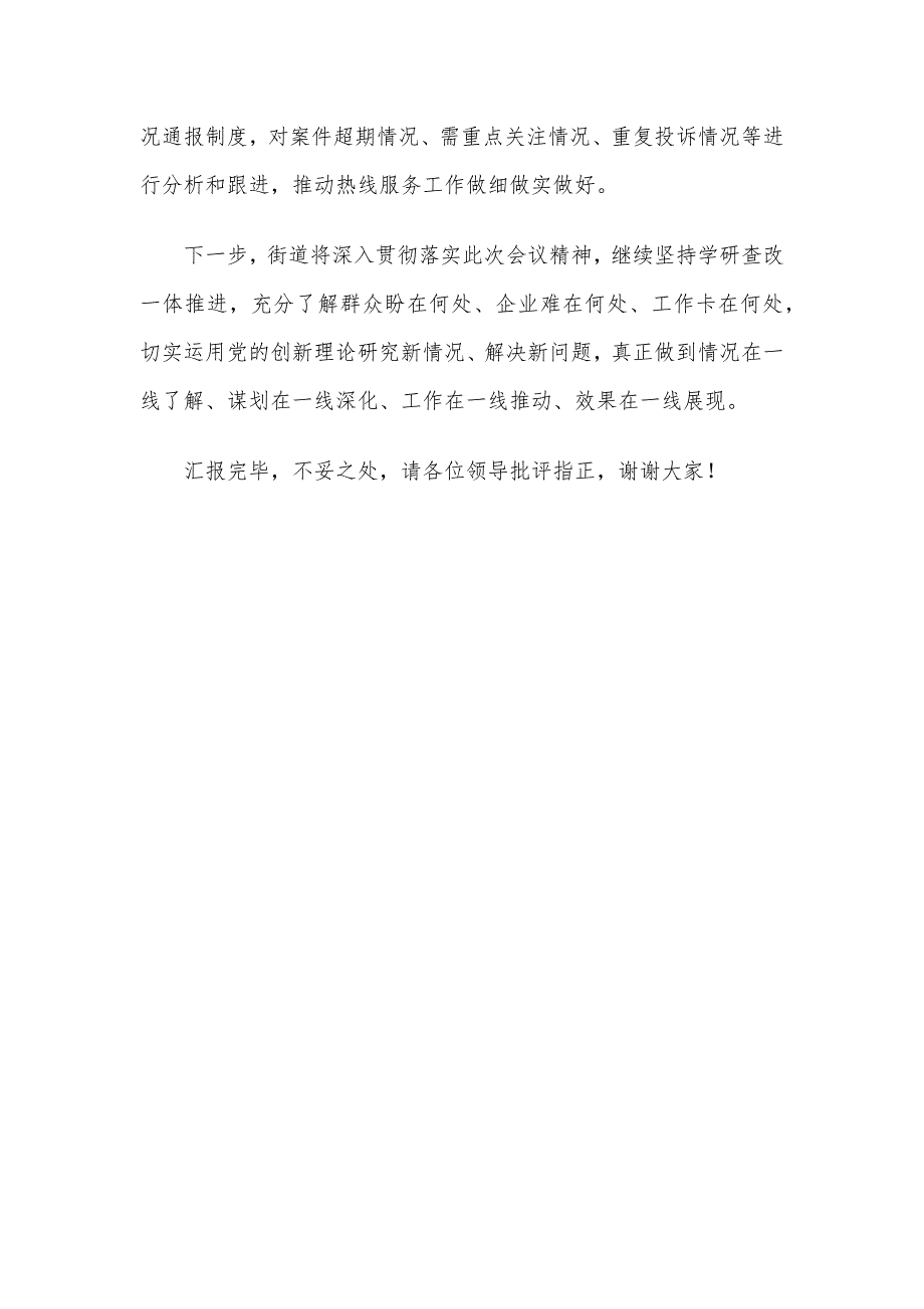 在全区主题教育“四百”大走访工作推进会上的汇报发言.docx_第3页