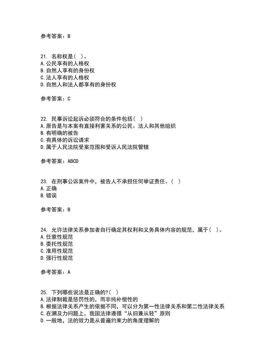 福建师范大学21春《法学概论》离线作业一辅导答案78_第5页