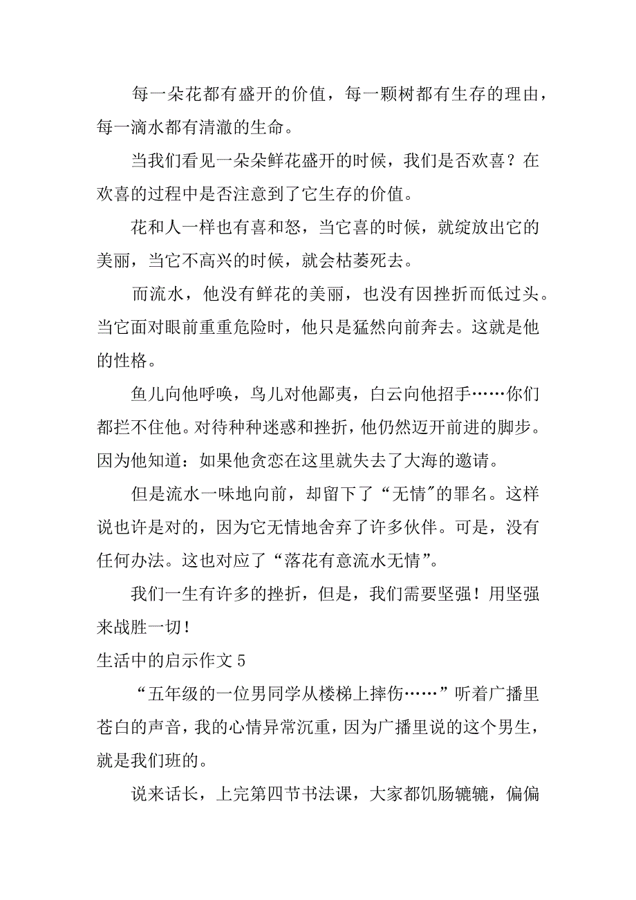 生活中的启示作文12篇(关于生活中的启示作文)_第4页