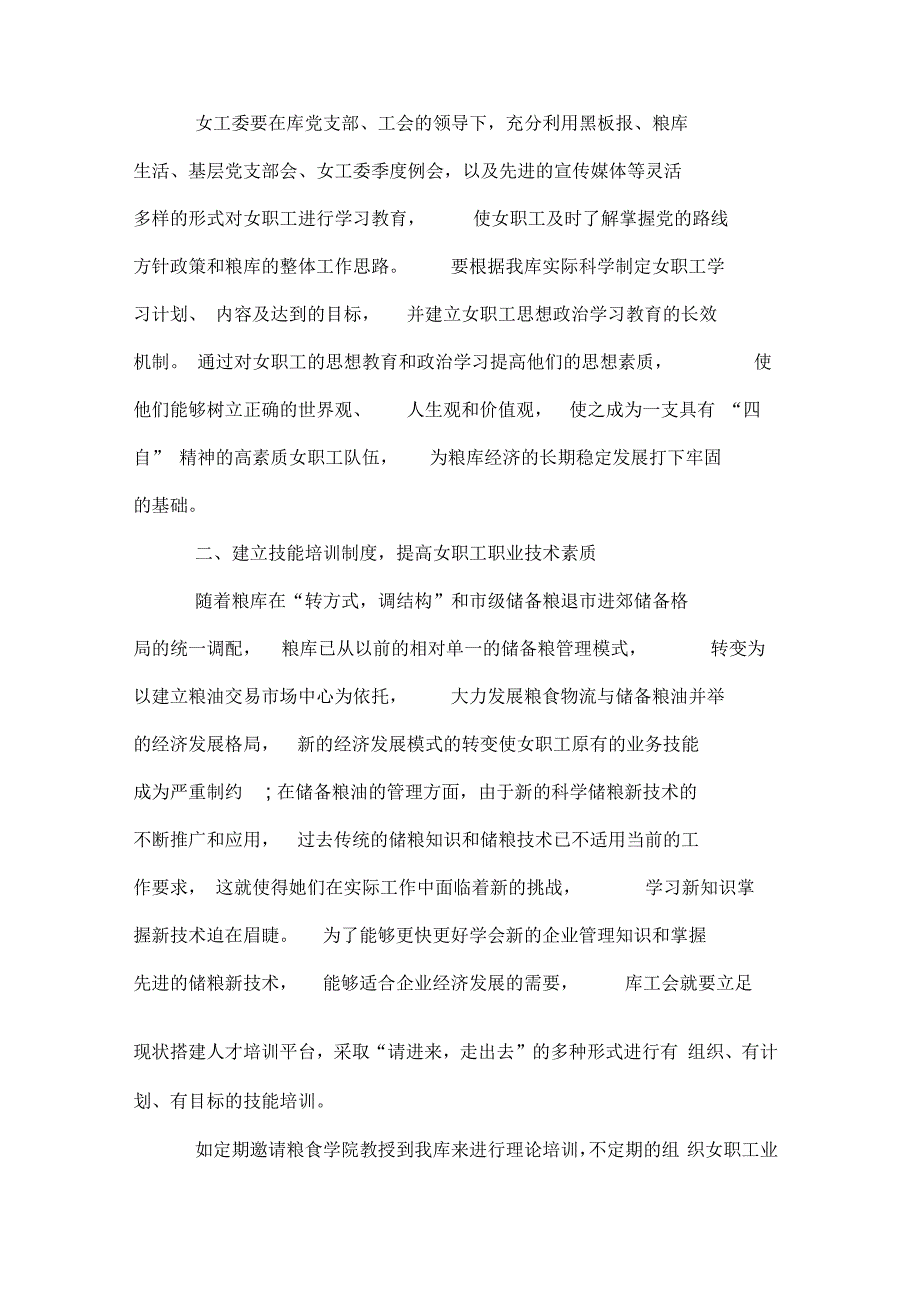 女工创建和谐企业调查报告_第2页