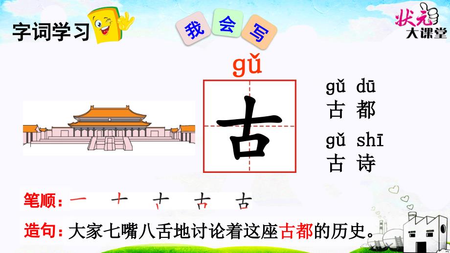 部编版识字6古对今_第3页