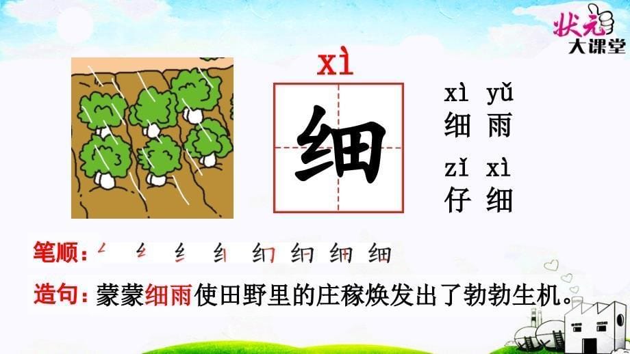 部编版识字6古对今_第5页