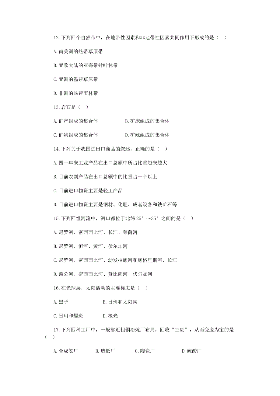 1990年天津高考地理试卷真题及答案.doc_第3页